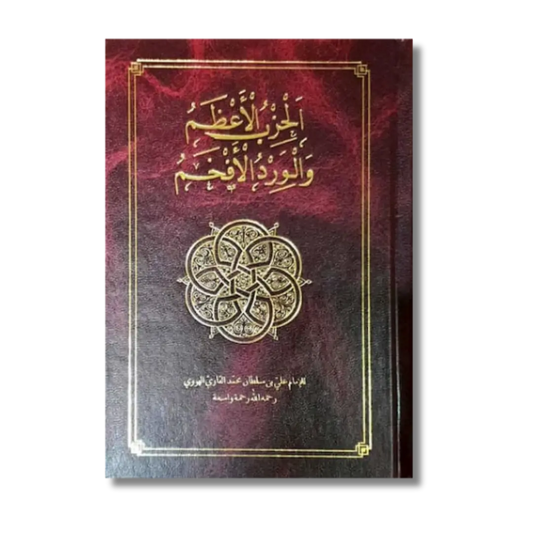 Al-Hizb al-A'zam wal-Wird al-Afkham (Compact Edition)