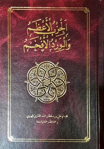 Al-Hizb al-A'zam wal-Wird al-Afkham (Compact Edition)