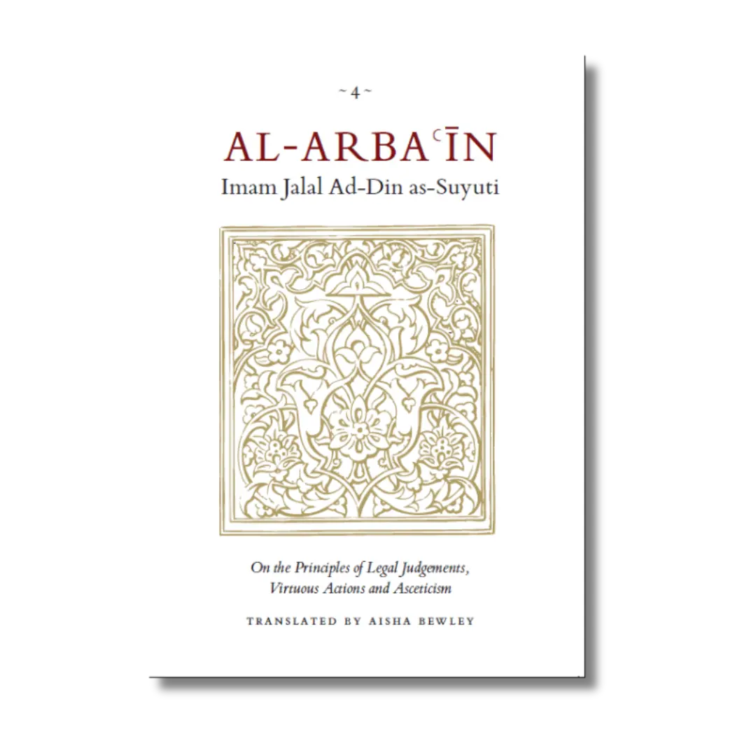 Al-Arbain of Imam Jalal Ad-Din as-Suyuti