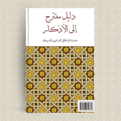 A Tentative Guide to Islamic Invocations