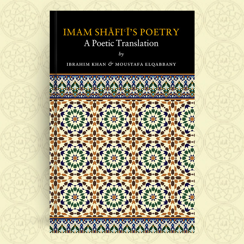 Imam Shafi'i Poetry - A Poetic Translation