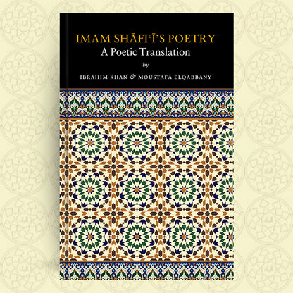 Imam Shafi'i Poetry - A Poetic Translation
