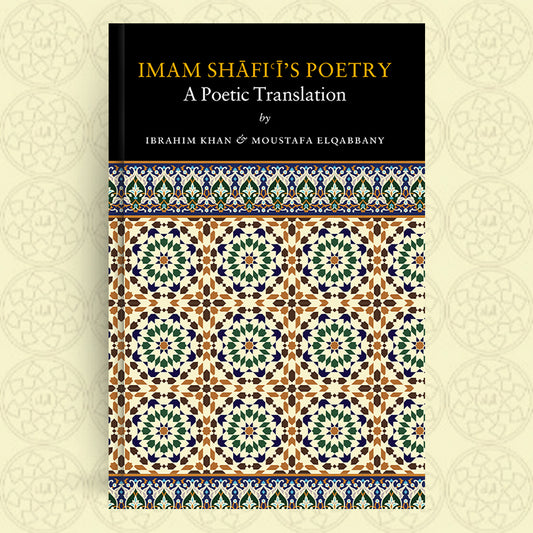 Imam Shafi'i Poetry - A Poetic Translation