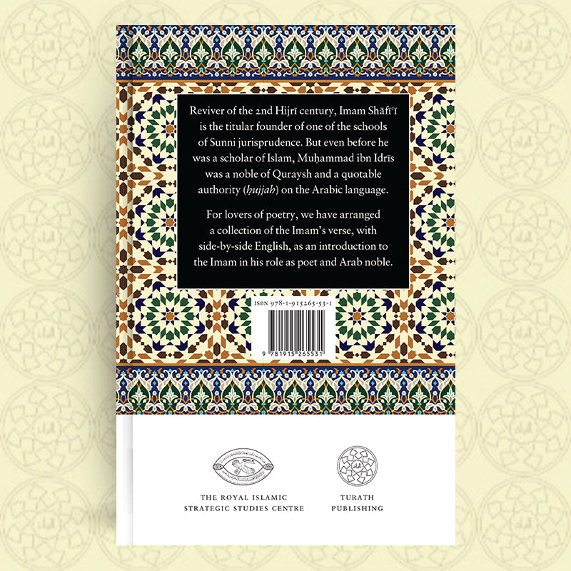 Imam Shafi'i Poetry - A Poetic Translation