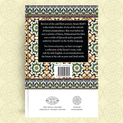 Imam Shafi'i Poetry - A Poetic Translation