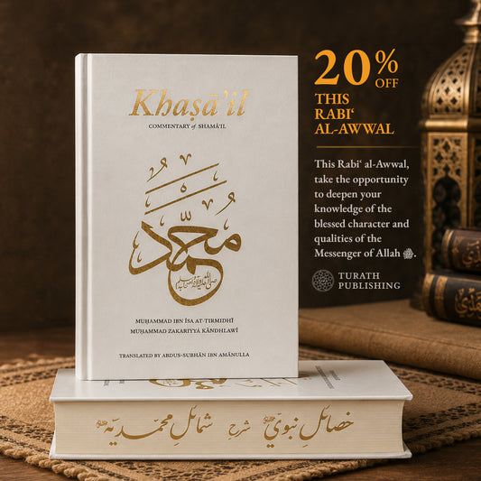 Khasa'il: Commentary of Shama'il