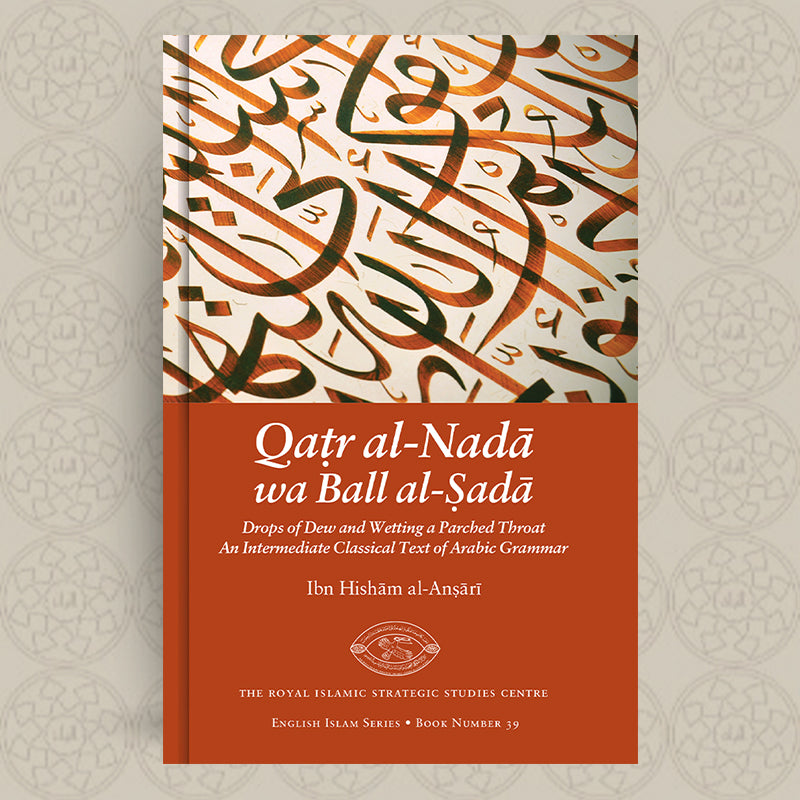 Qatr al-Nada wa Ball al-Sada