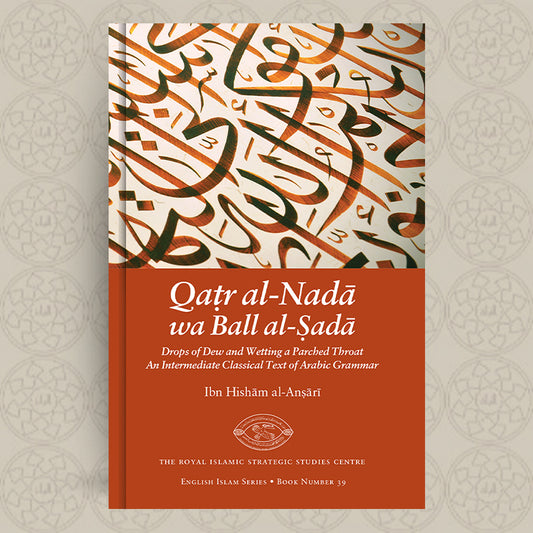 Qatr al-Nada wa Ball al-Sada
