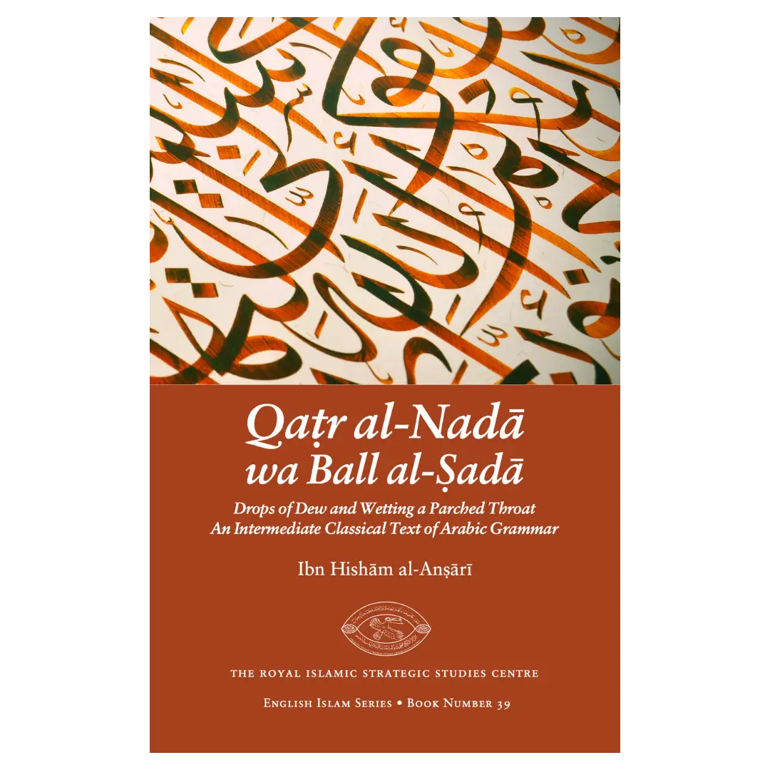 Qatr al-Nada wa Ball al-Sada