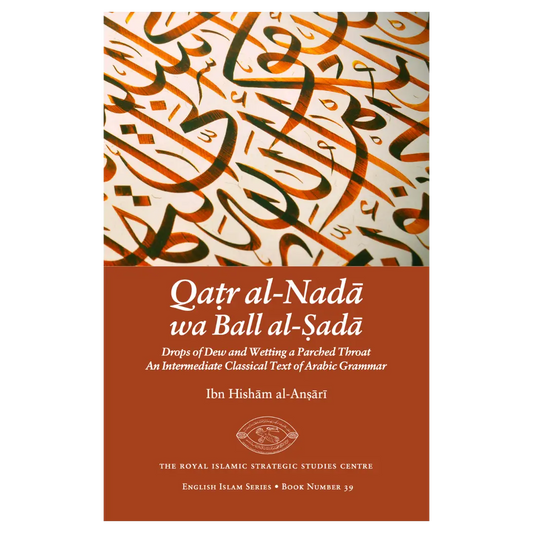 Qatr al-Nada wa Ball al-Sada