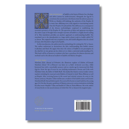 Qawa'id Fi Ulum al-Hadith (Principles of Hadith)