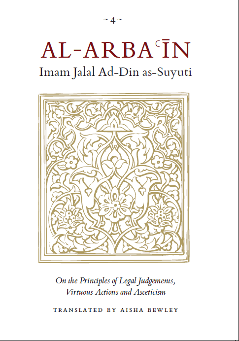Al-Arbain of Imam Jalal Ad-Din as-Suyuti